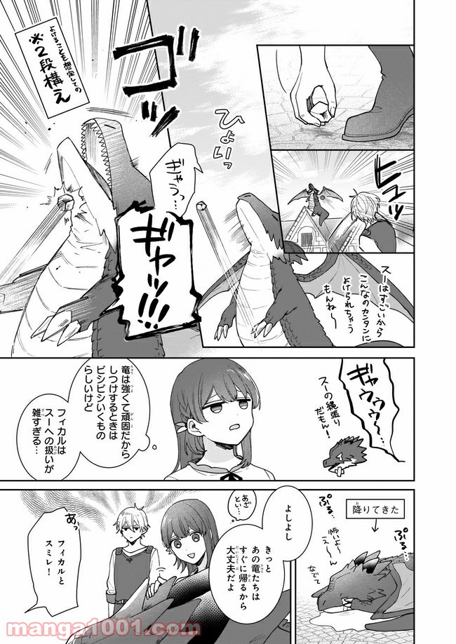 行き倒れもできないこんな異世界じゃ 第5.2話 - Trang 3