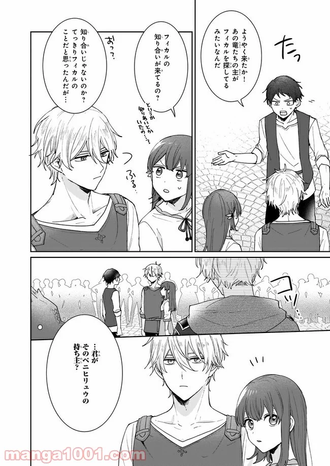 行き倒れもできないこんな異世界じゃ 第5.2話 - Trang 4