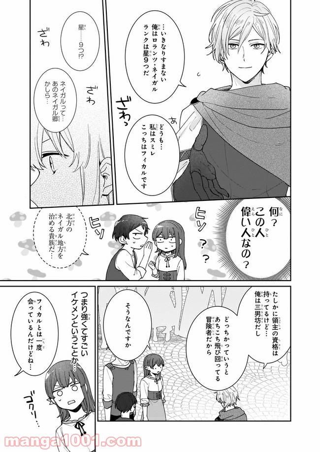 行き倒れもできないこんな異世界じゃ 第5.2話 - Trang 7