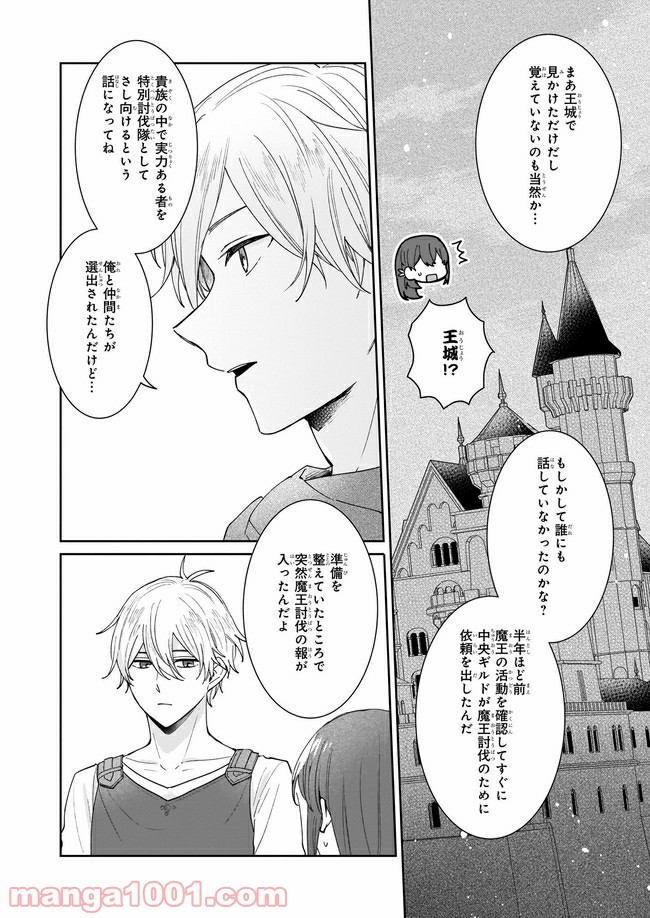 行き倒れもできないこんな異世界じゃ 第5.2話 - Trang 8