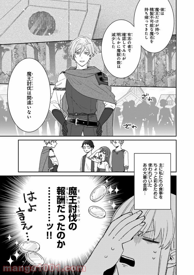 行き倒れもできないこんな異世界じゃ 第5.2話 - Trang 9