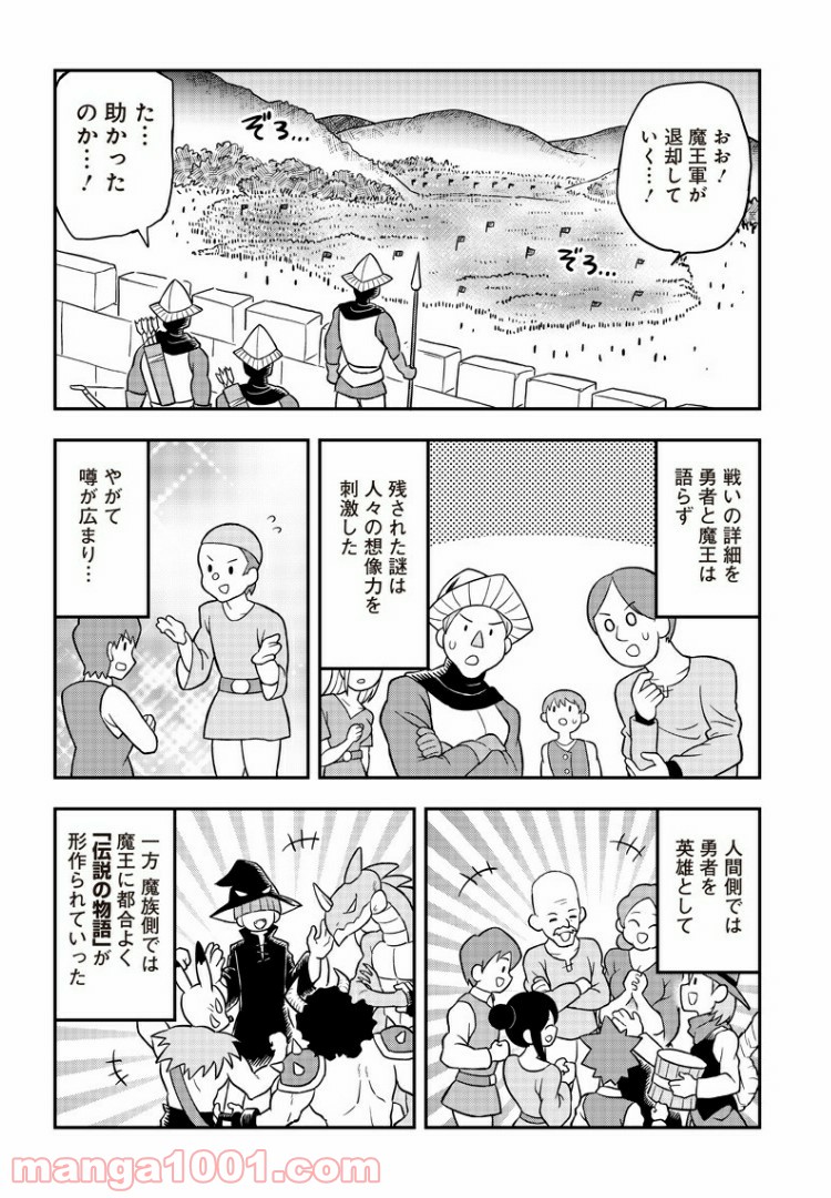 伝説のレベル1勇者 - 第2話 - Page 16