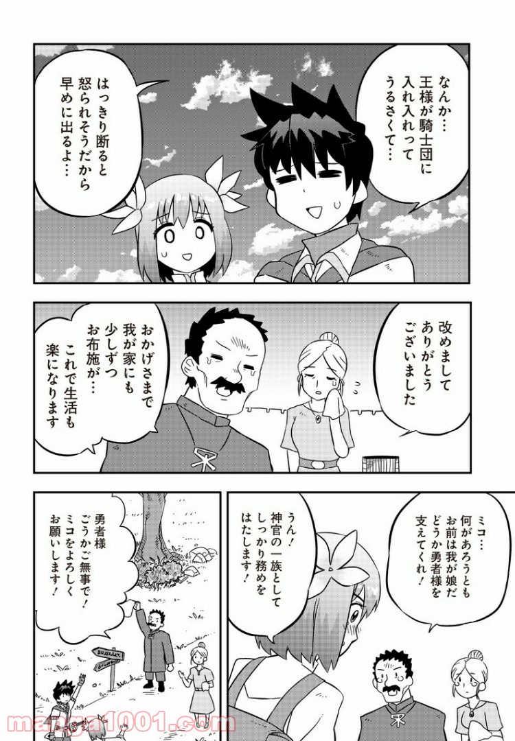 伝説のレベル1勇者 - 第2話 - Page 18