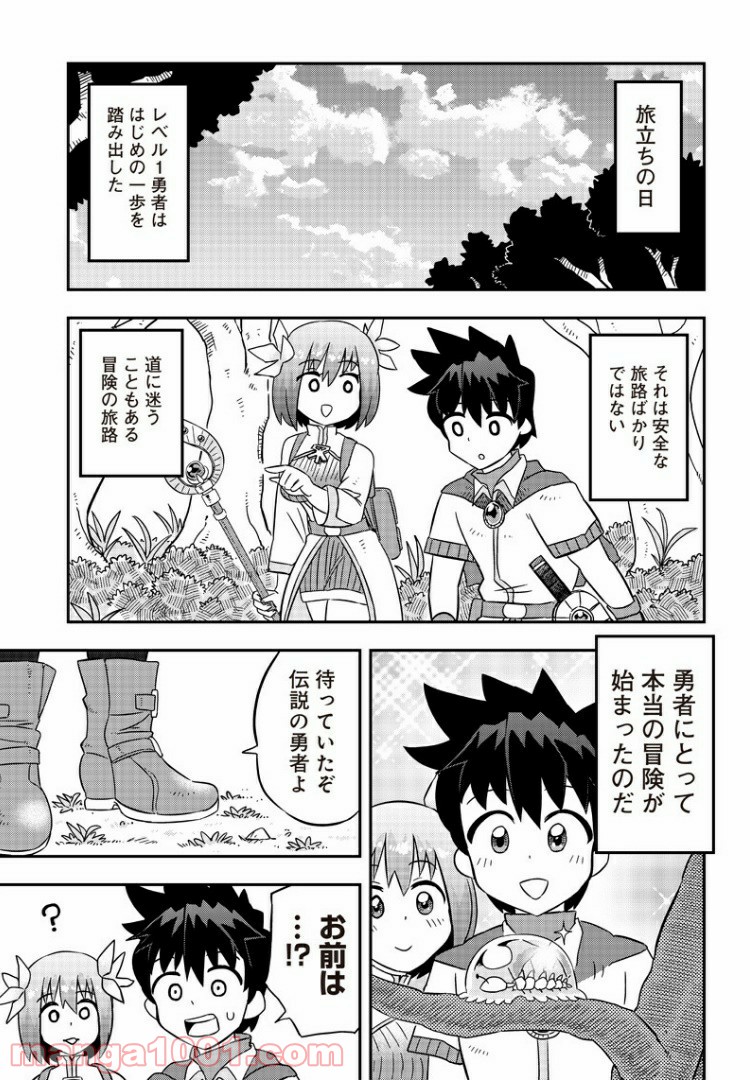 伝説のレベル1勇者 - 第2話 - Page 19