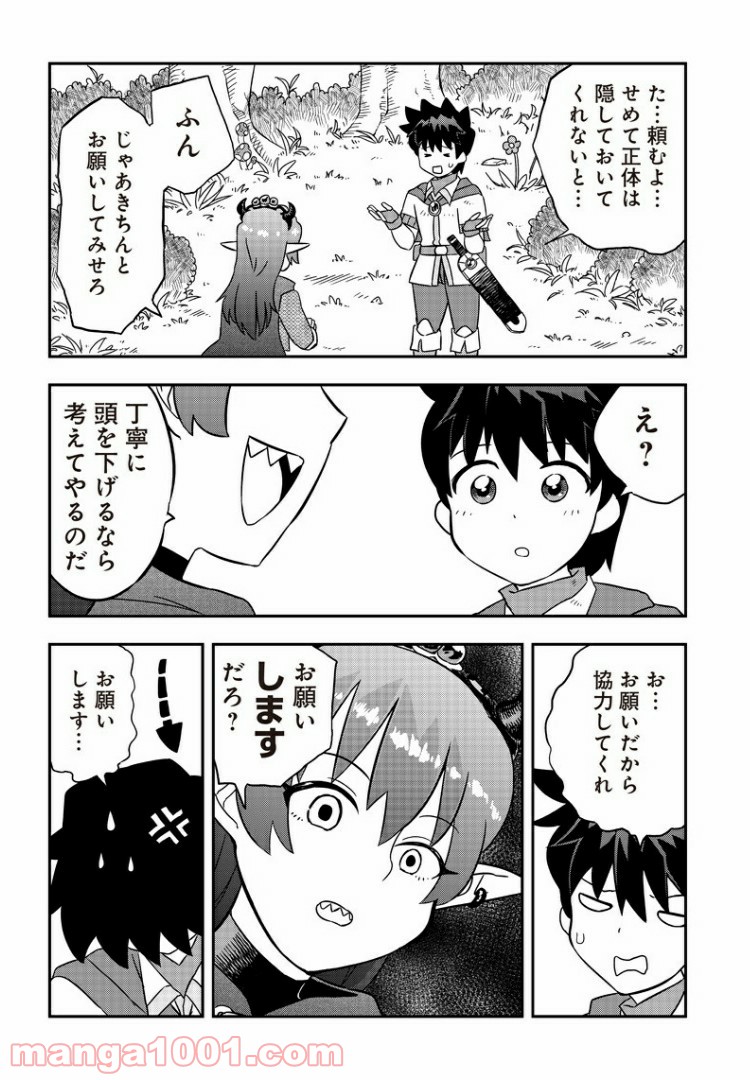 伝説のレベル1勇者 - 第2話 - Page 22