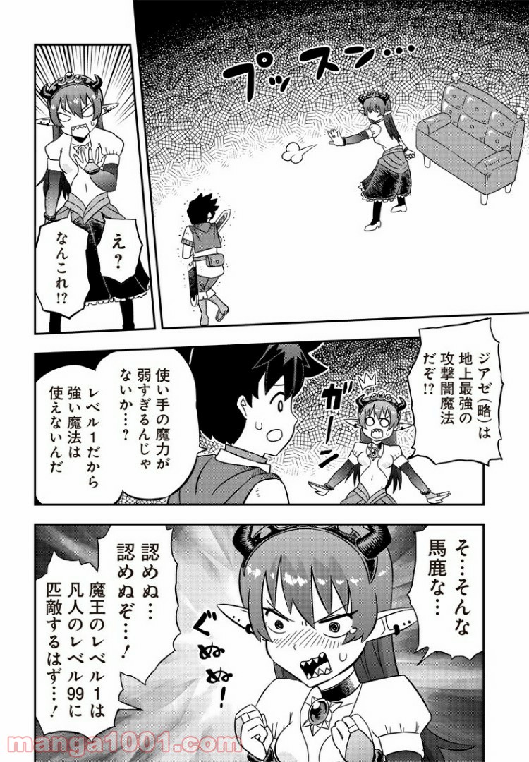 伝説のレベル1勇者 - 第2話 - Page 6