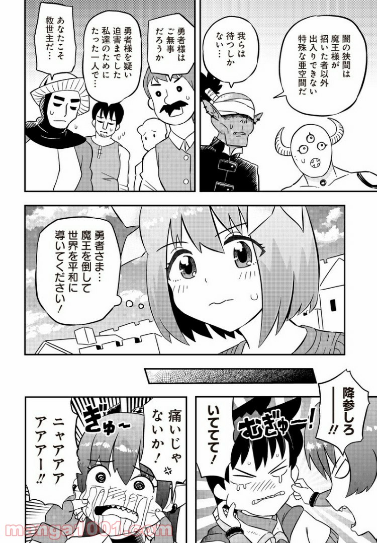 伝説のレベル1勇者 - 第2話 - Page 10