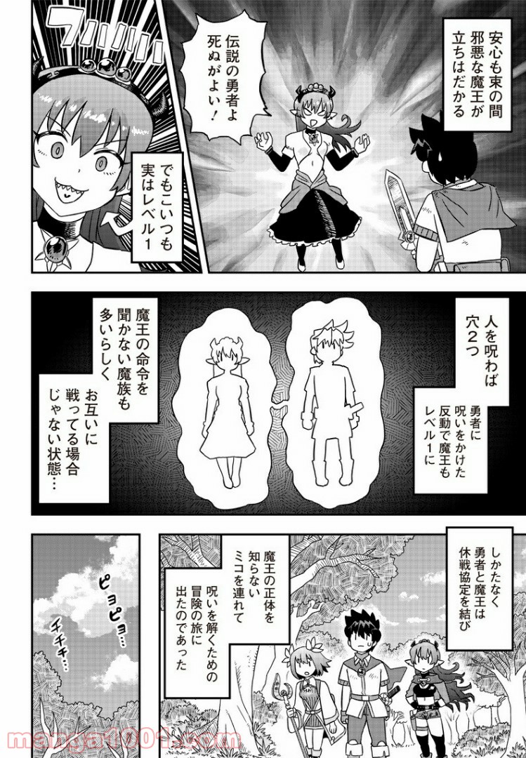 伝説のレベル1勇者 - 第3話 - Page 2