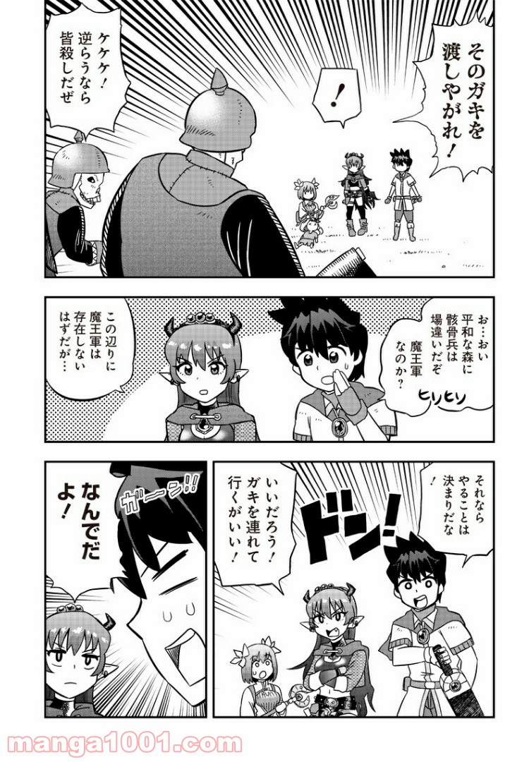 伝説のレベル1勇者 - 第3話 - Page 11