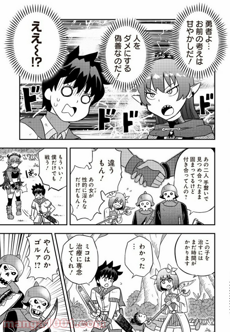 伝説のレベル1勇者 - 第3話 - Page 13