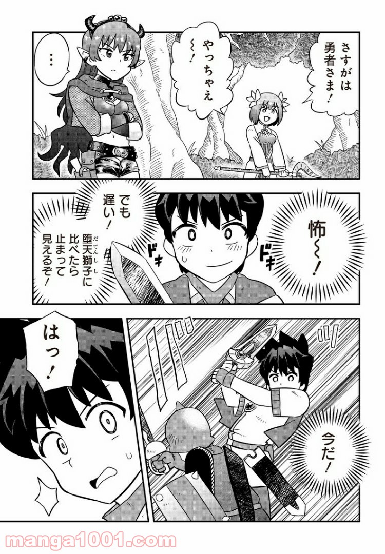 伝説のレベル1勇者 - 第3話 - Page 15