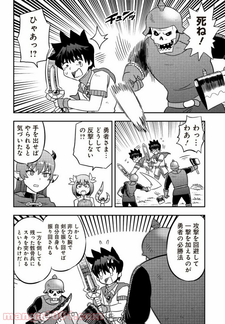 伝説のレベル1勇者 - 第3話 - Page 16