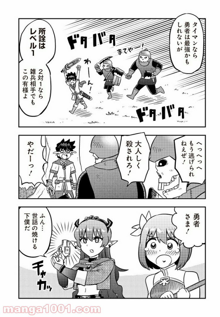 伝説のレベル1勇者 - 第3話 - Page 17