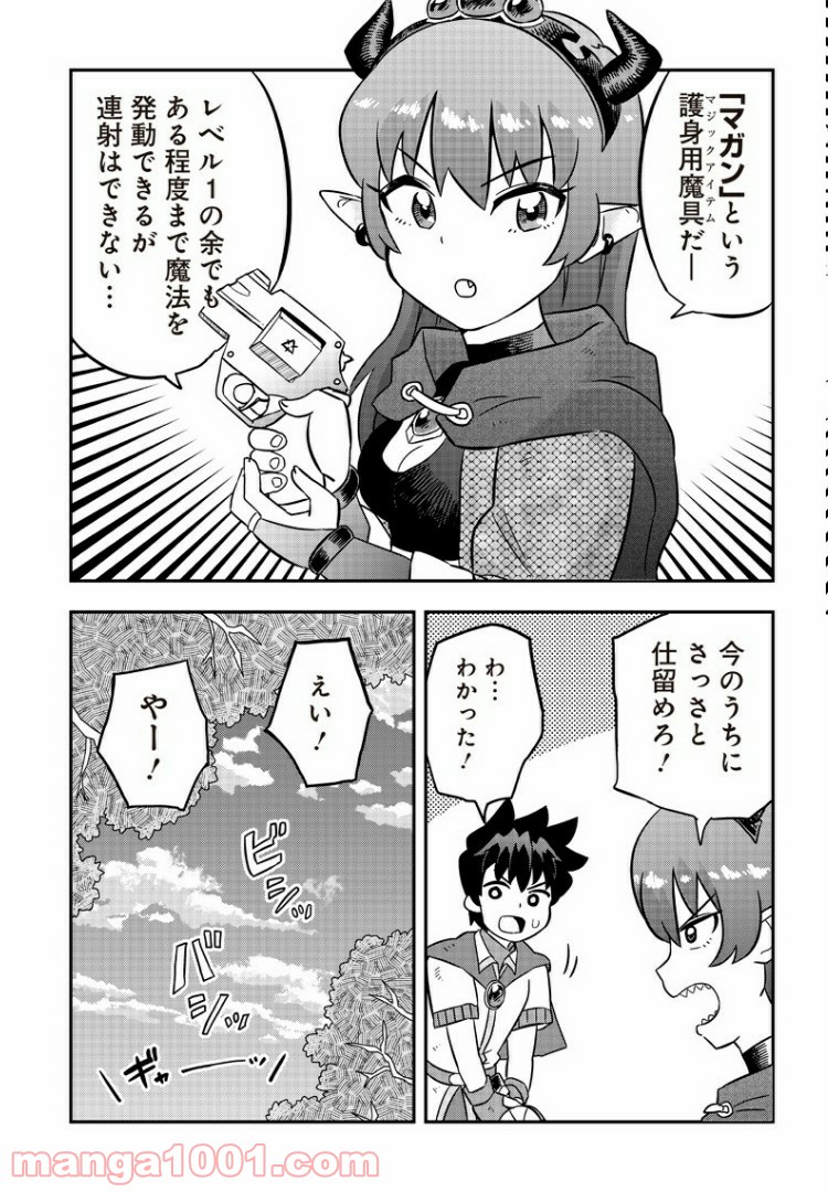 伝説のレベル1勇者 - 第3話 - Page 19