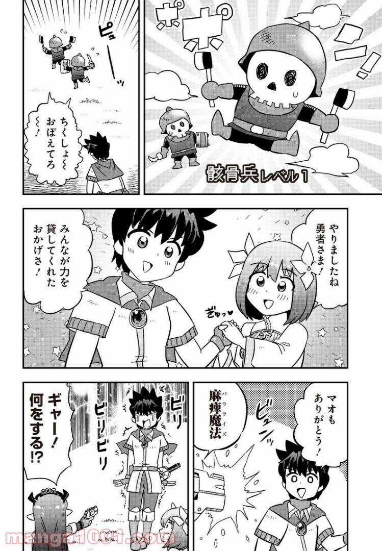 伝説のレベル1勇者 - 第3話 - Page 20