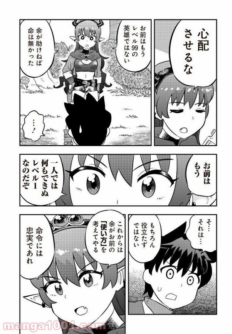 伝説のレベル1勇者 - 第3話 - Page 21