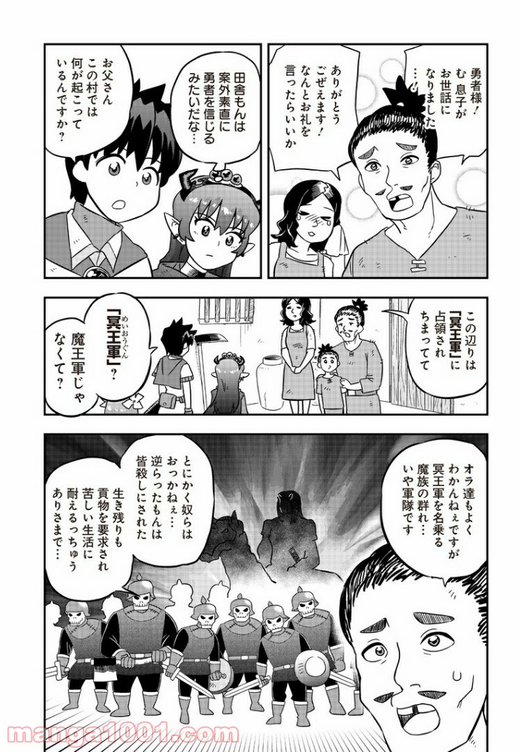 伝説のレベル1勇者 - 第3話 - Page 25