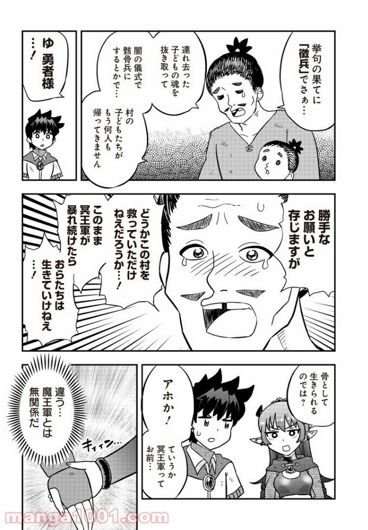 伝説のレベル1勇者 - 第3話 - Page 26