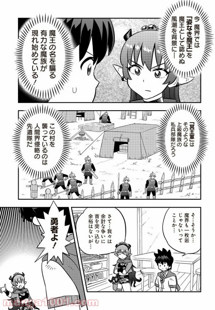 伝説のレベル1勇者 - 第3話 - Page 27