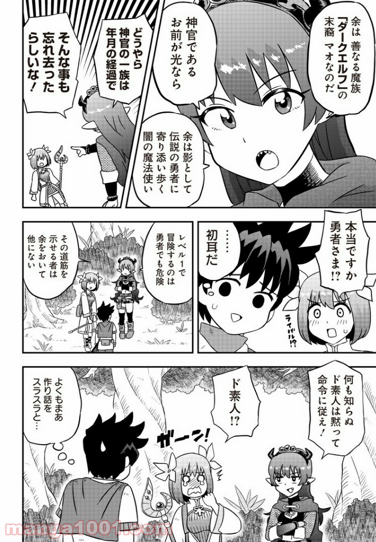 伝説のレベル1勇者 - 第3話 - Page 4