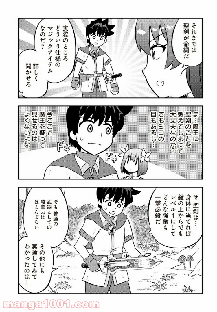 伝説のレベル1勇者 - 第3話 - Page 7