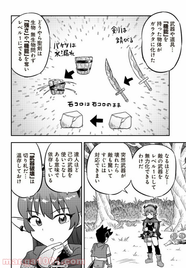 伝説のレベル1勇者 - 第3話 - Page 8