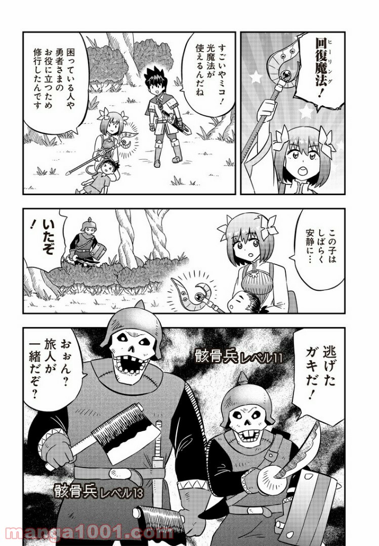 伝説のレベル1勇者 - 第3話 - Page 10