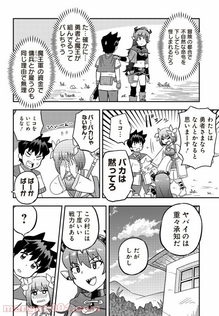 伝説のレベル1勇者 - 第4話 - Page 2