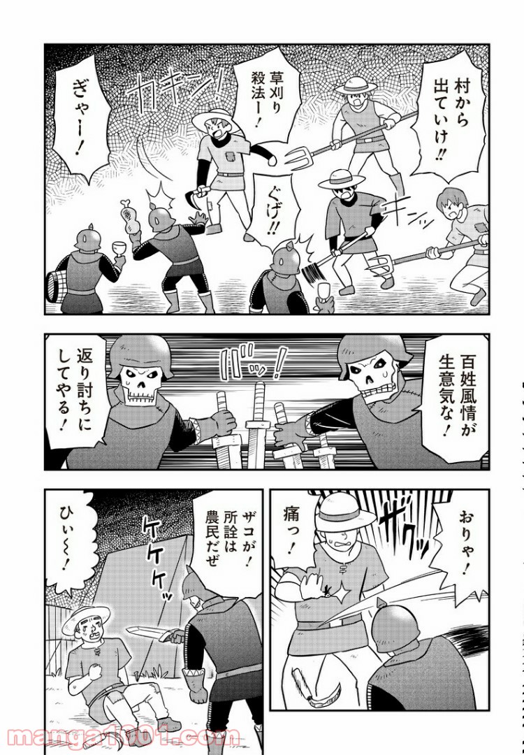 伝説のレベル1勇者 - 第4話 - Page 11