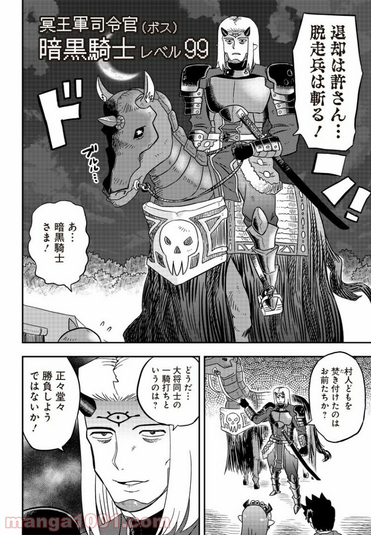 伝説のレベル1勇者 - 第4話 - Page 16