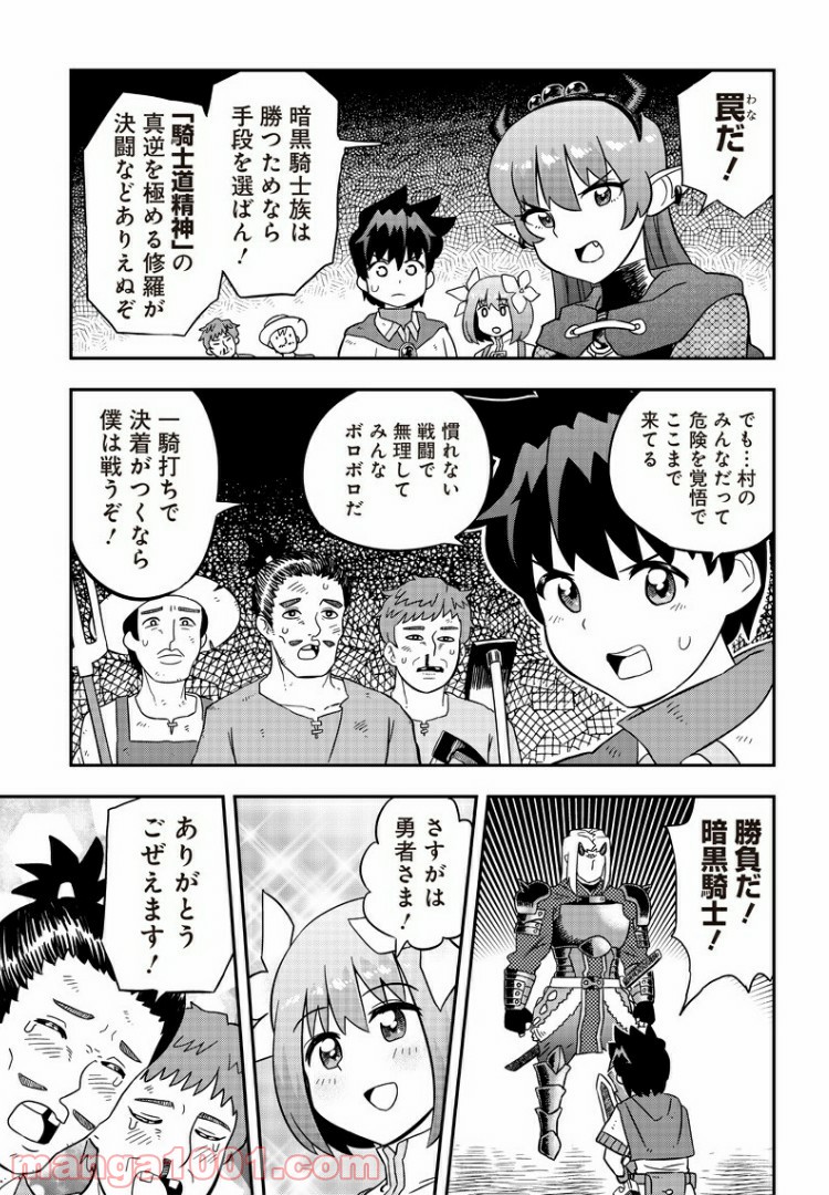 伝説のレベル1勇者 - 第4話 - Page 17