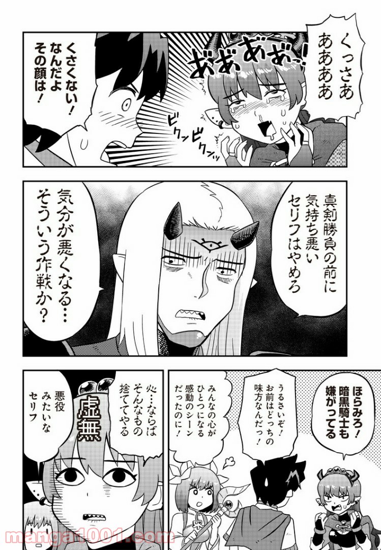 伝説のレベル1勇者 - 第4話 - Page 18