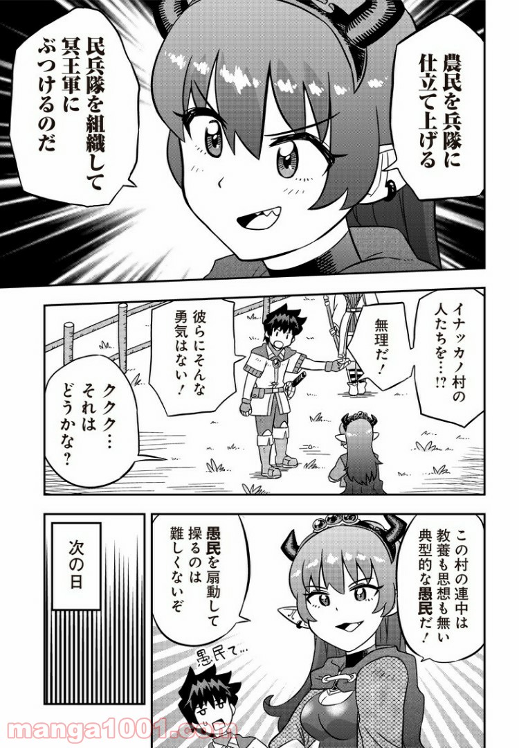 伝説のレベル1勇者 - 第4話 - Page 3