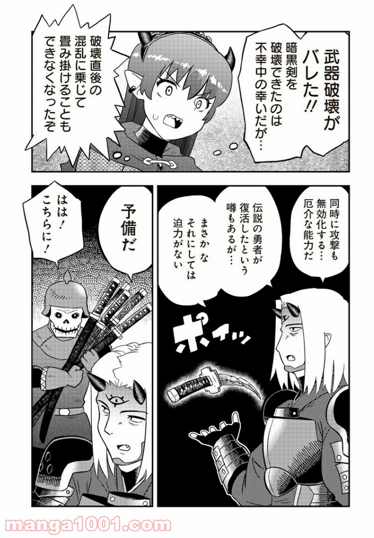 伝説のレベル1勇者 - 第4話 - Page 27