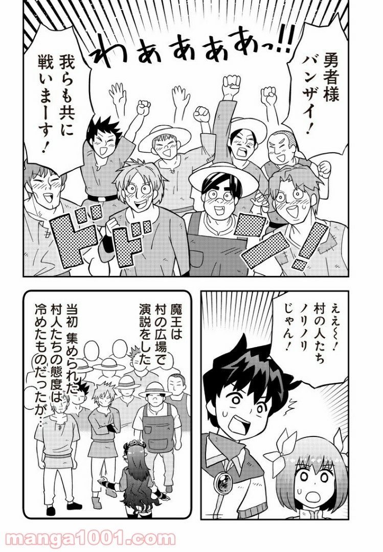 伝説のレベル1勇者 - 第4話 - Page 4