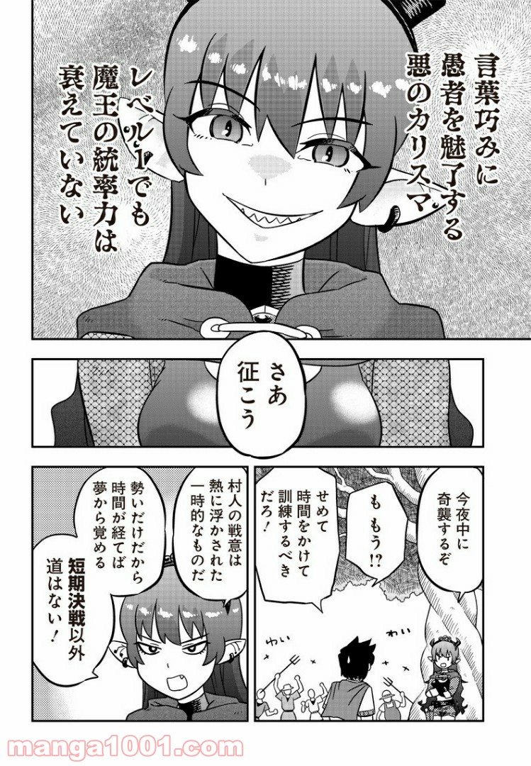 伝説のレベル1勇者 - 第4話 - Page 6