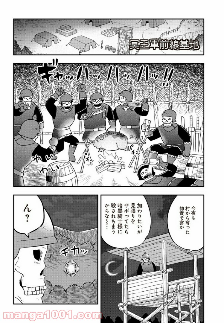 伝説のレベル1勇者 - 第4話 - Page 8