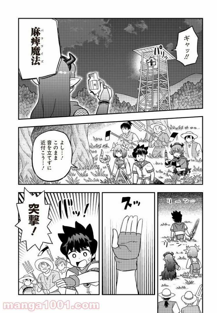 伝説のレベル1勇者 - 第4話 - Page 9