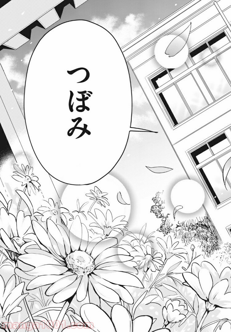 蕗ノ下さんは背が小さい 第2話 - Trang 13