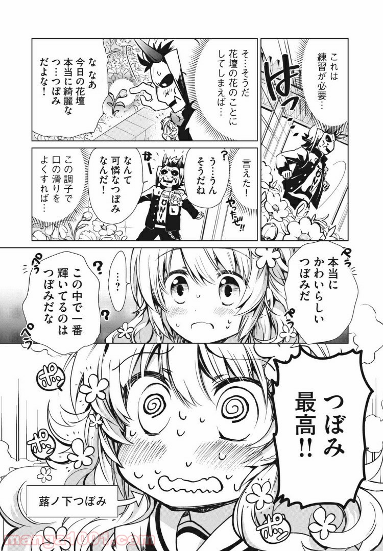 蕗ノ下さんは背が小さい 第2話 - Trang 5