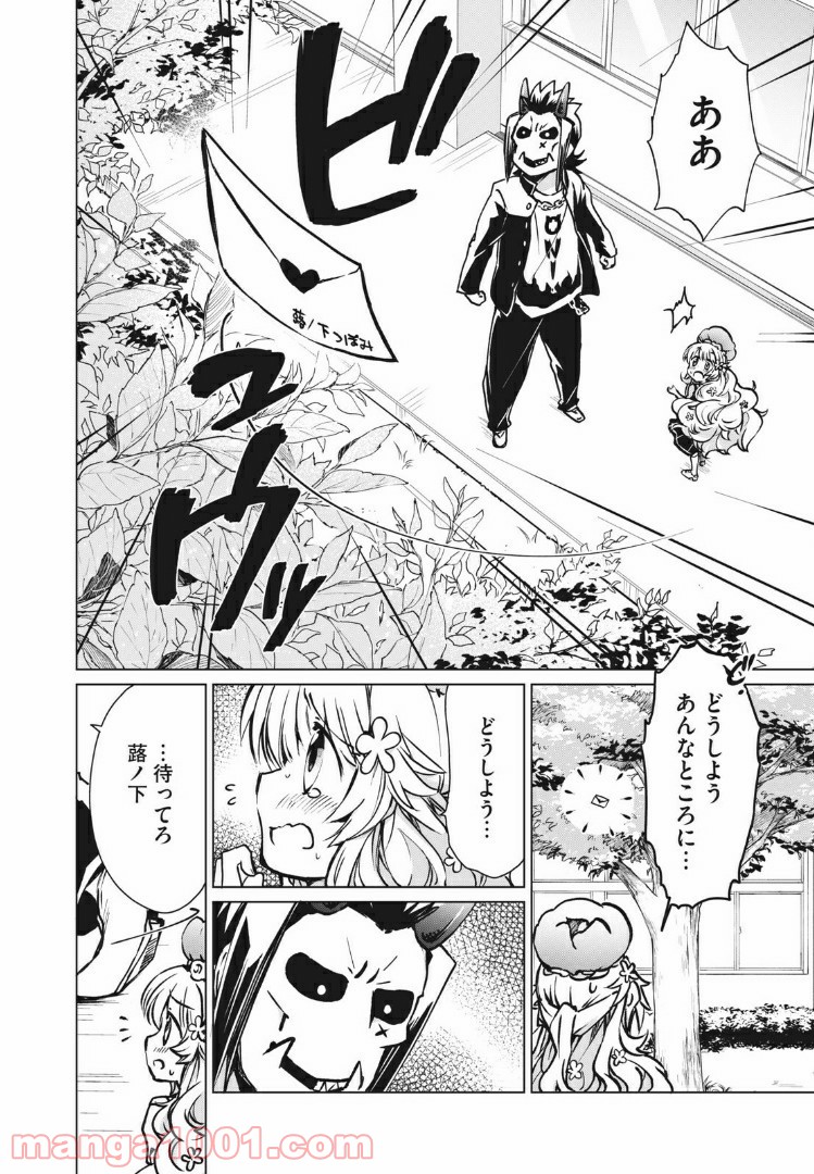 蕗ノ下さんは背が小さい 第3話 - Trang 12