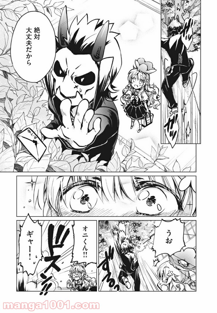 蕗ノ下さんは背が小さい 第3話 - Trang 13