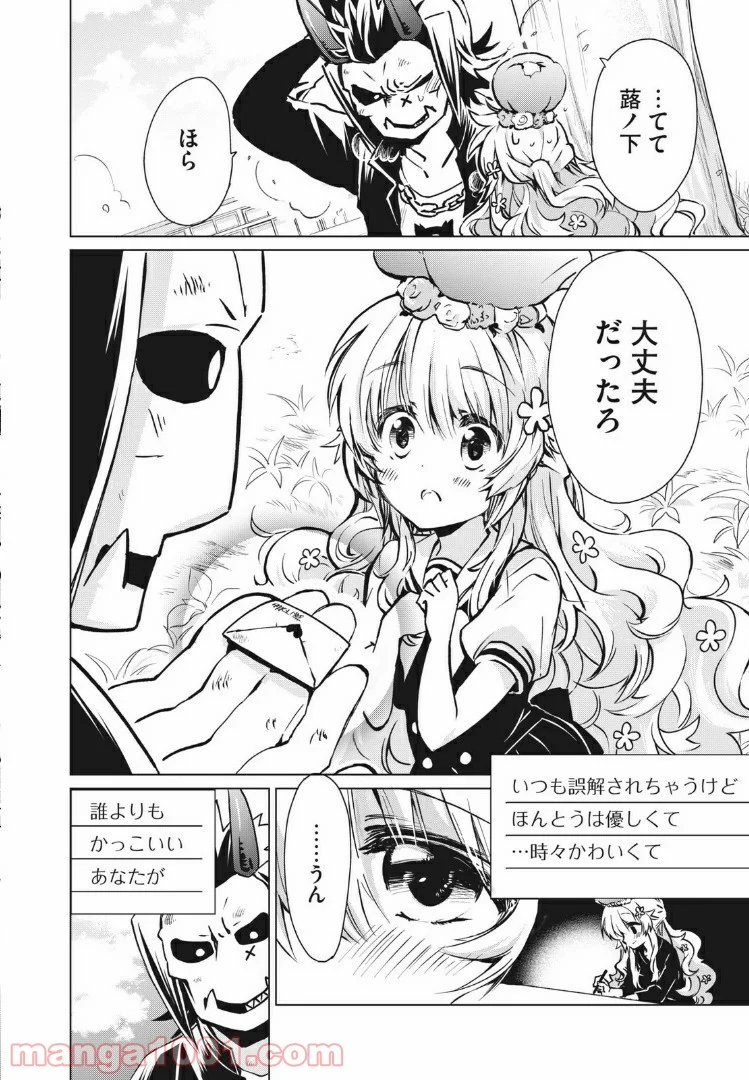 蕗ノ下さんは背が小さい 第3話 - Trang 14