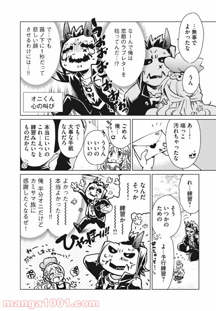 蕗ノ下さんは背が小さい 第3話 - Trang 16