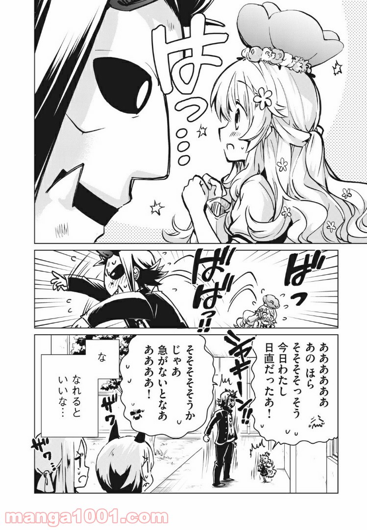 蕗ノ下さんは背が小さい 第3話 - Trang 18