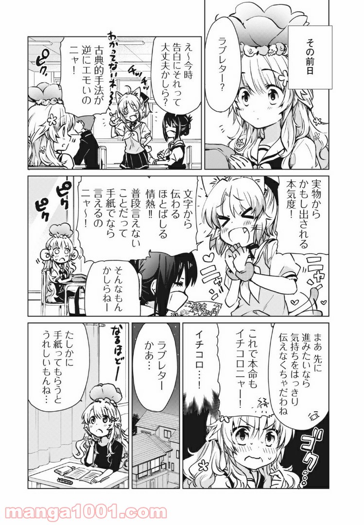 蕗ノ下さんは背が小さい 第3話 - Trang 3