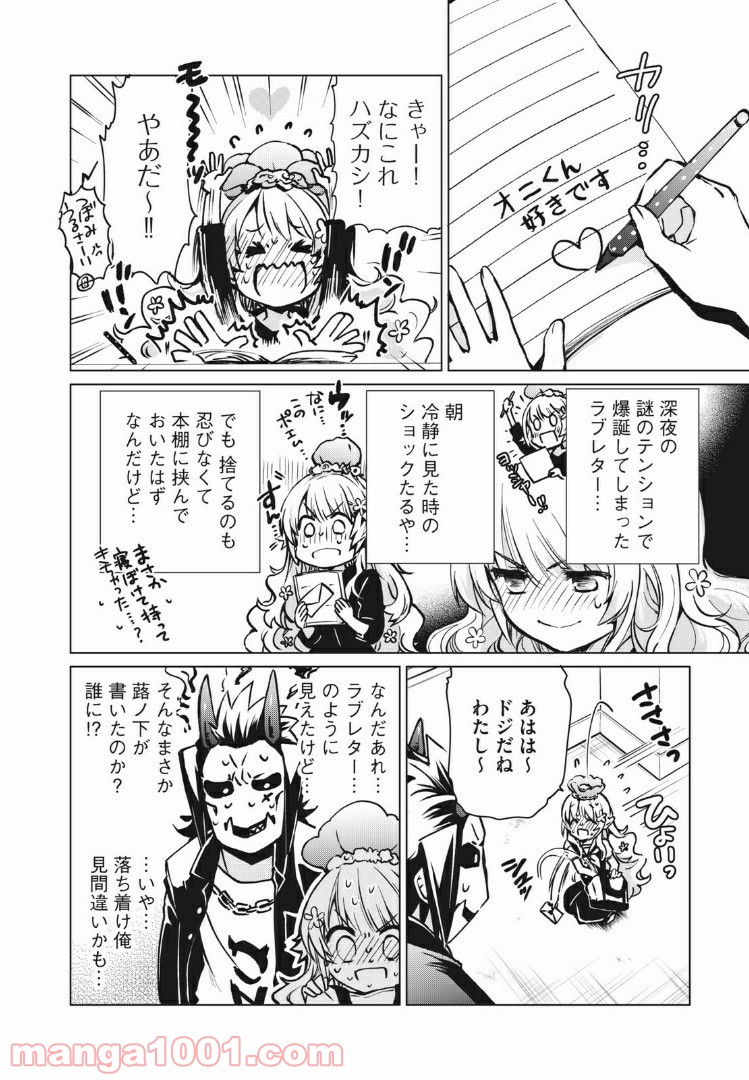 蕗ノ下さんは背が小さい 第3話 - Trang 4