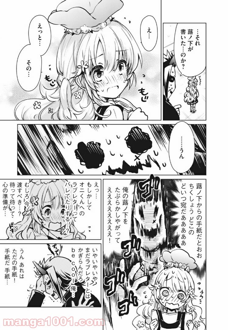 蕗ノ下さんは背が小さい 第3話 - Trang 5