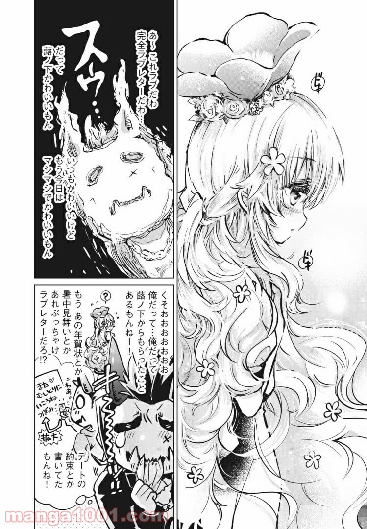 蕗ノ下さんは背が小さい 第3話 - Trang 6