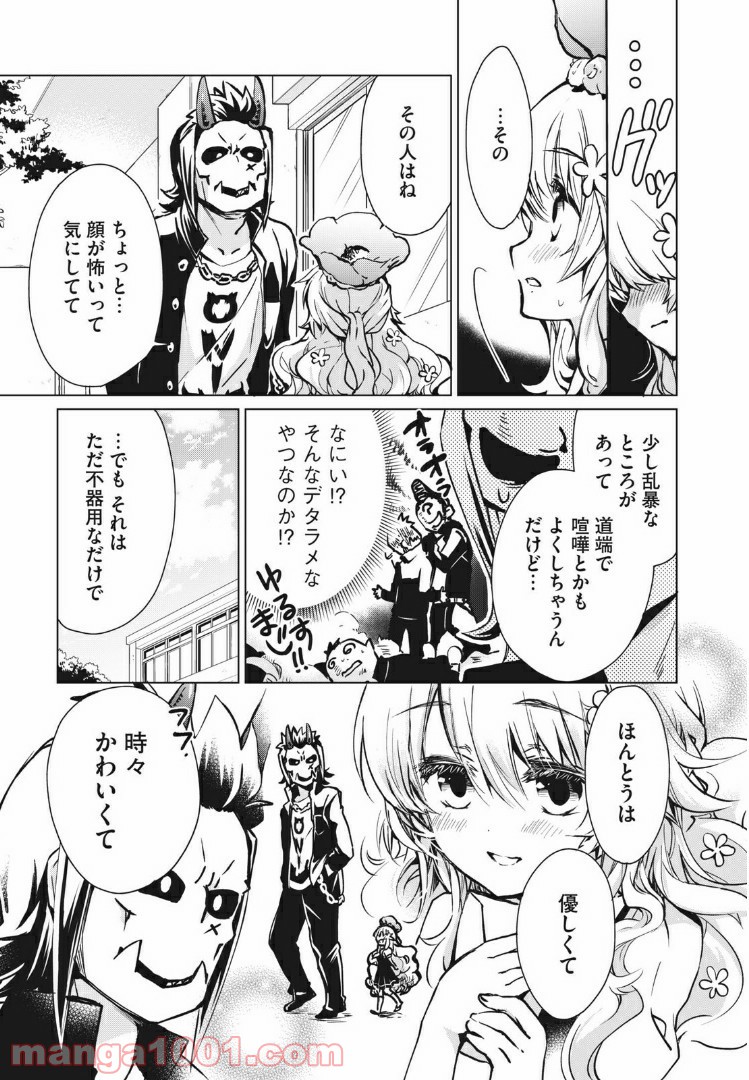 蕗ノ下さんは背が小さい 第3話 - Trang 9